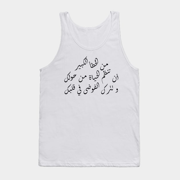 Inspirational Arabic Quote It Is a Big Mistake To Organize Life Around You And Leave Chaos In Your Heart Minimalist Tank Top by ArabProud